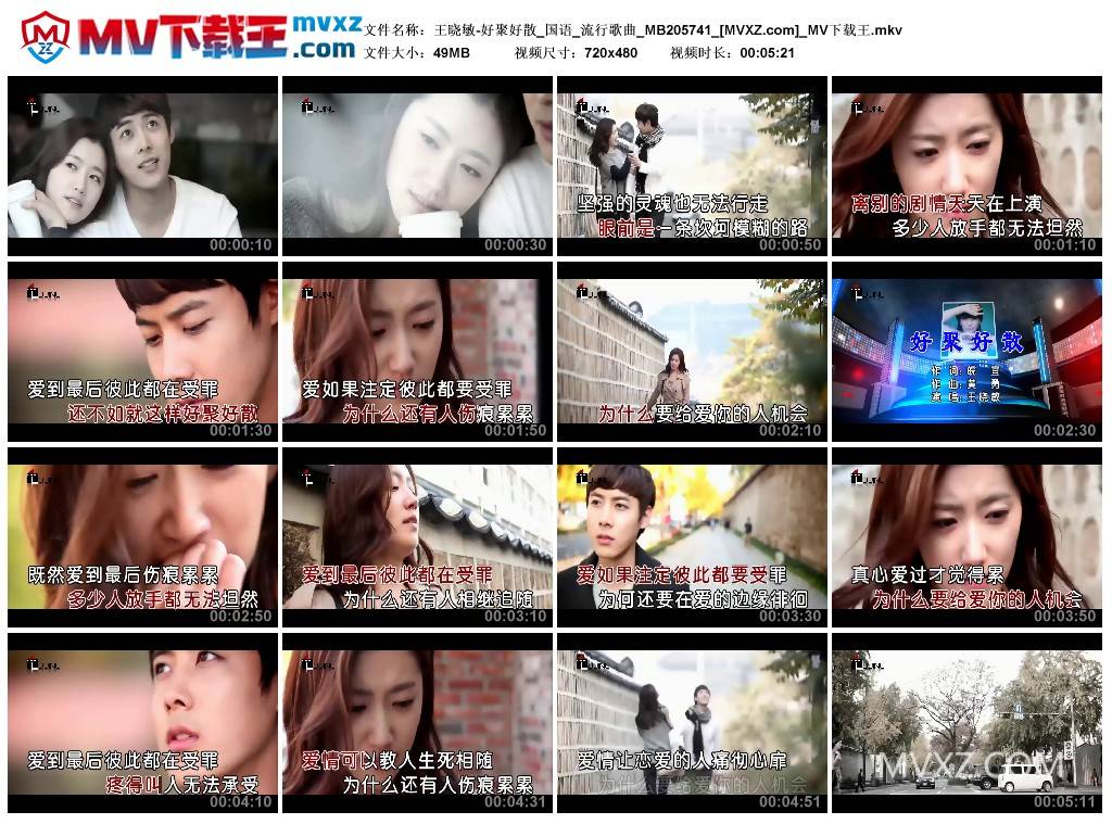 王晓敏-好聚好散_国语_流行歌曲_MB205741